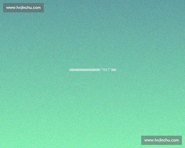 索罗・西科亚加冕全美冠军：实力碾压，何须 “YEET” 狂欢？