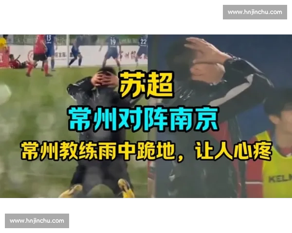常州借苏超玩梗逆风翻盘：输了比赛，赢了文化